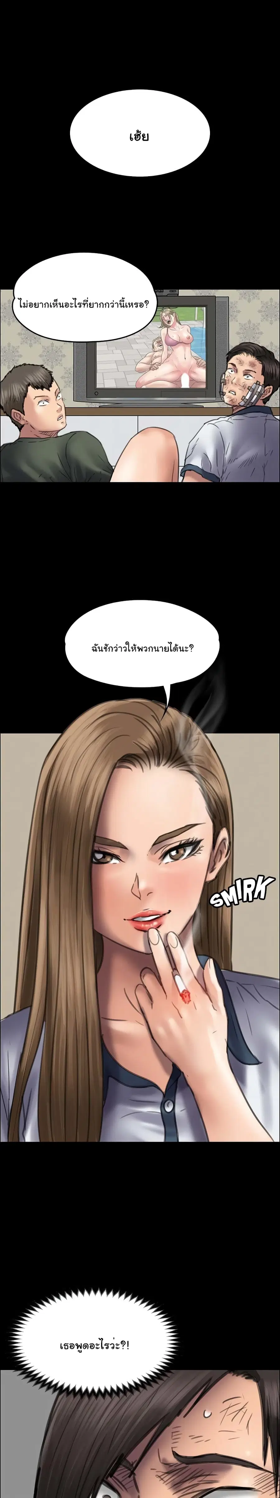 Queen Bee ตอนที่ 47 หน้า 1