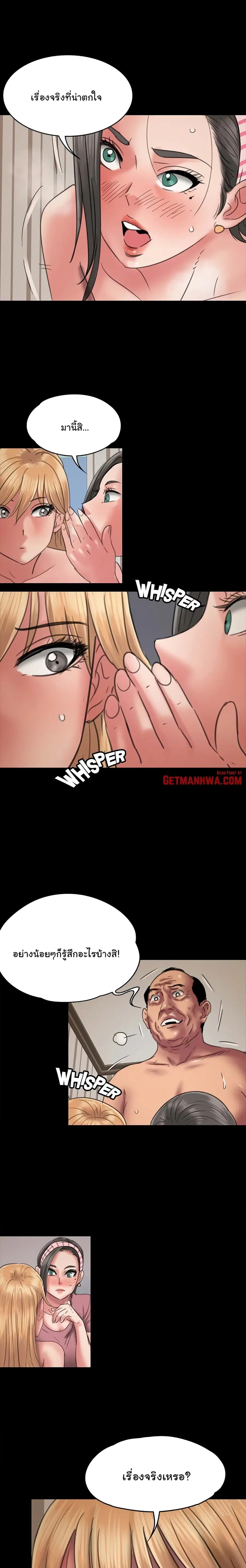 Queen Bee ตอนที่ 48 หน้า 1