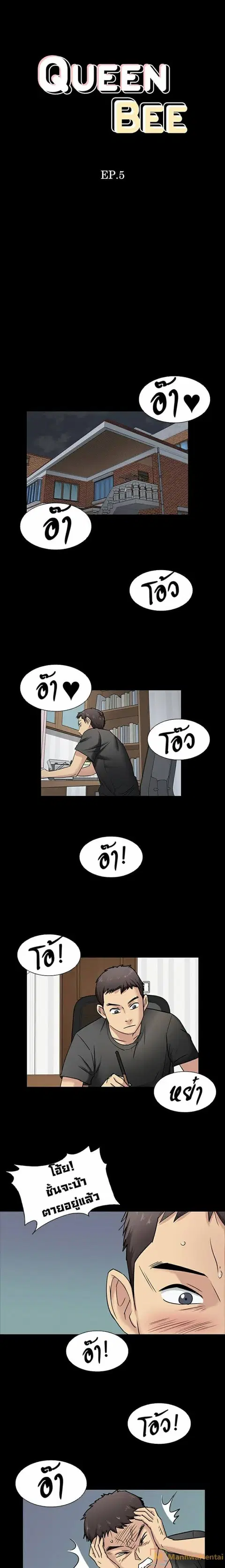 Queen Bee ตอนที่ 5 หน้า 2