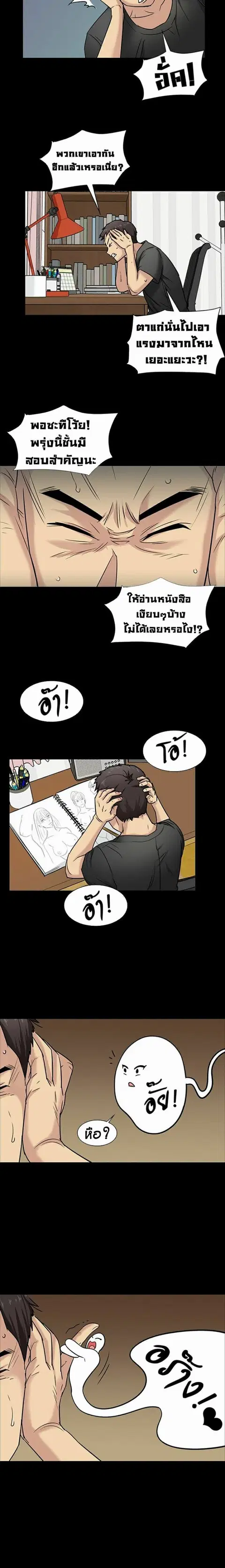 Queen Bee ตอนที่ 5 หน้า 3
