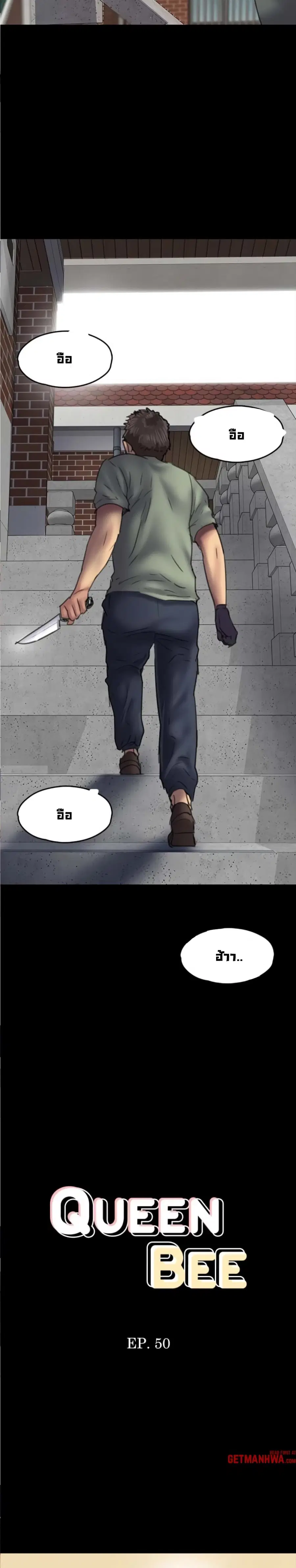 Queen Bee ตอนที่ 50 หน้า 2