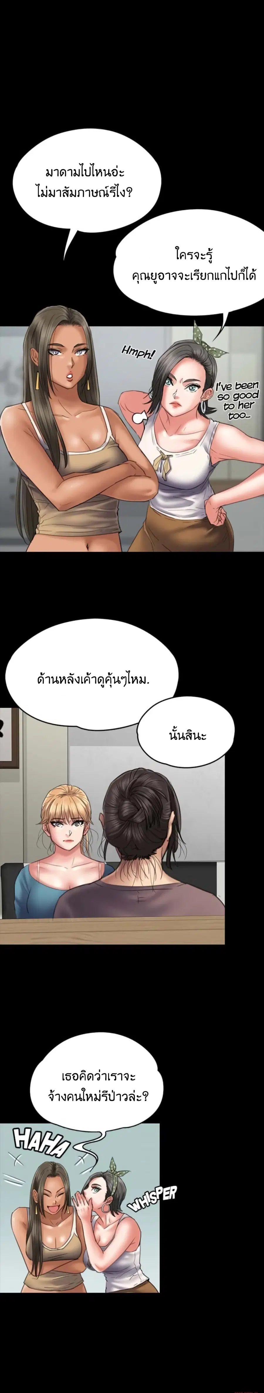 Queen Bee ตอนที่ 53 หน้า 3