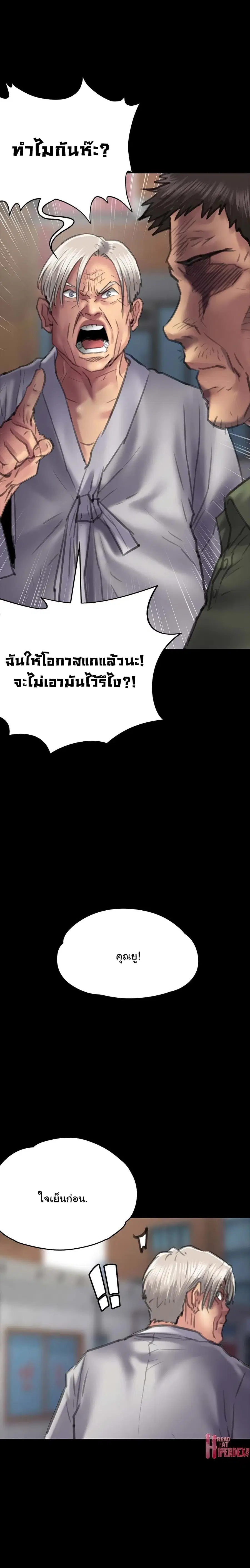 Queen Bee ตอนที่ 55 หน้า 1