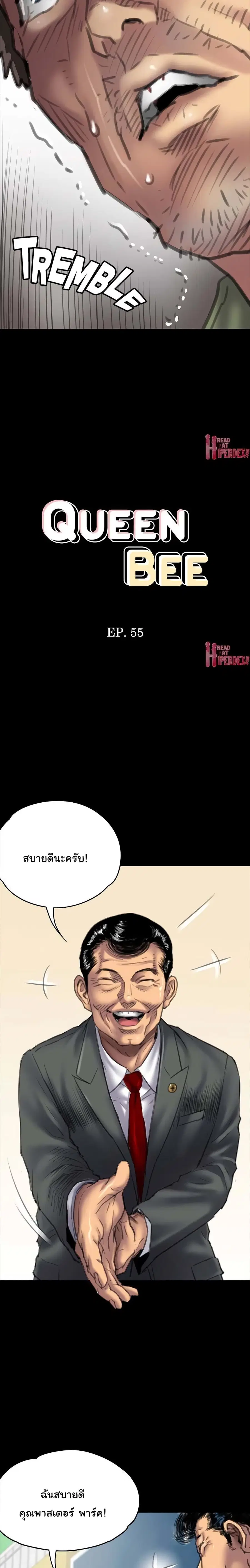 Queen Bee ตอนที่ 55 หน้า 3