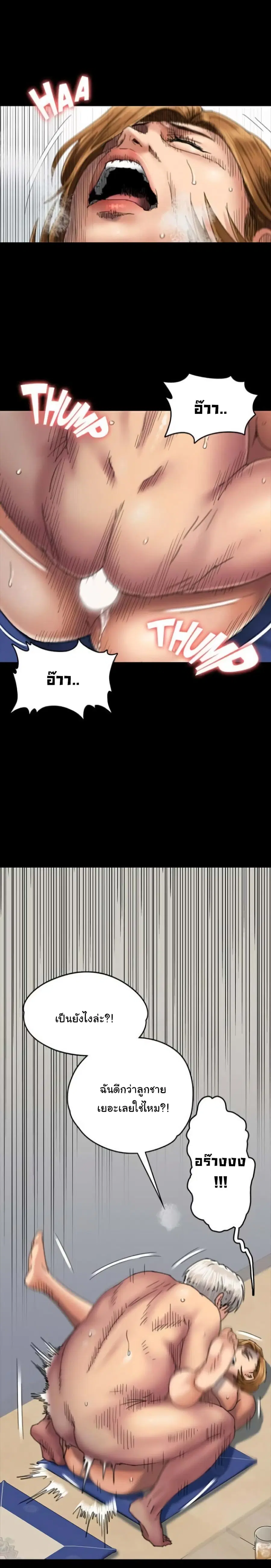 Queen Bee ตอนที่ 57 หน้า 3