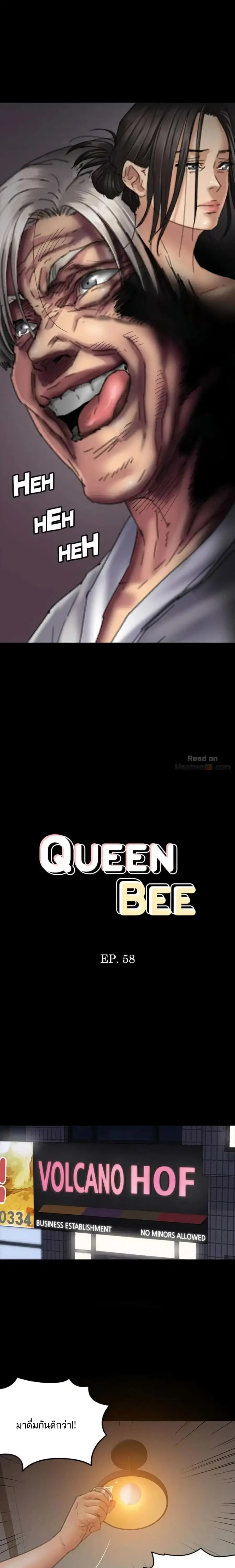 Queen Bee ตอนที่ 58 หน้า 2