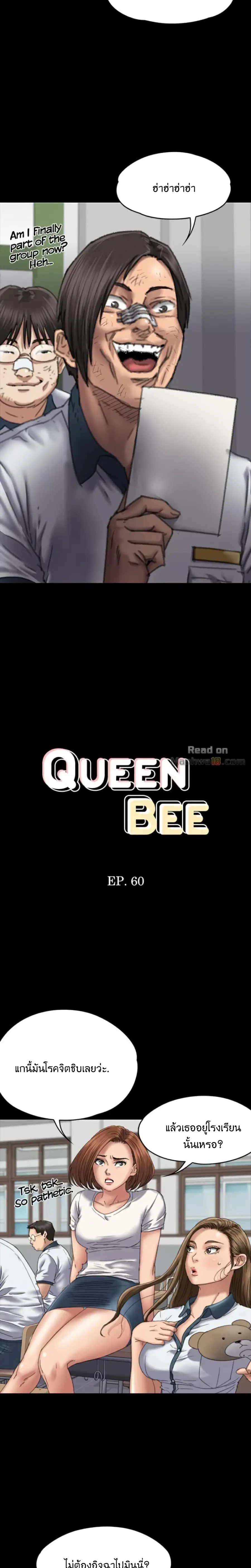 Queen Bee ตอนที่ 60 หน้า 2