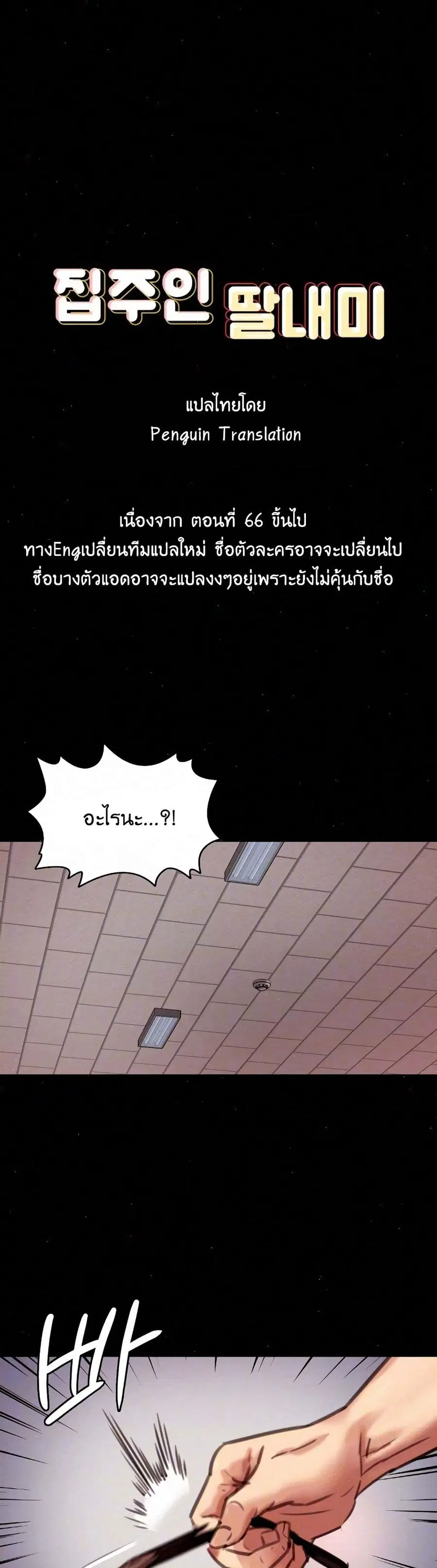 Queen Bee ตอนที่ 66 หน้า 1