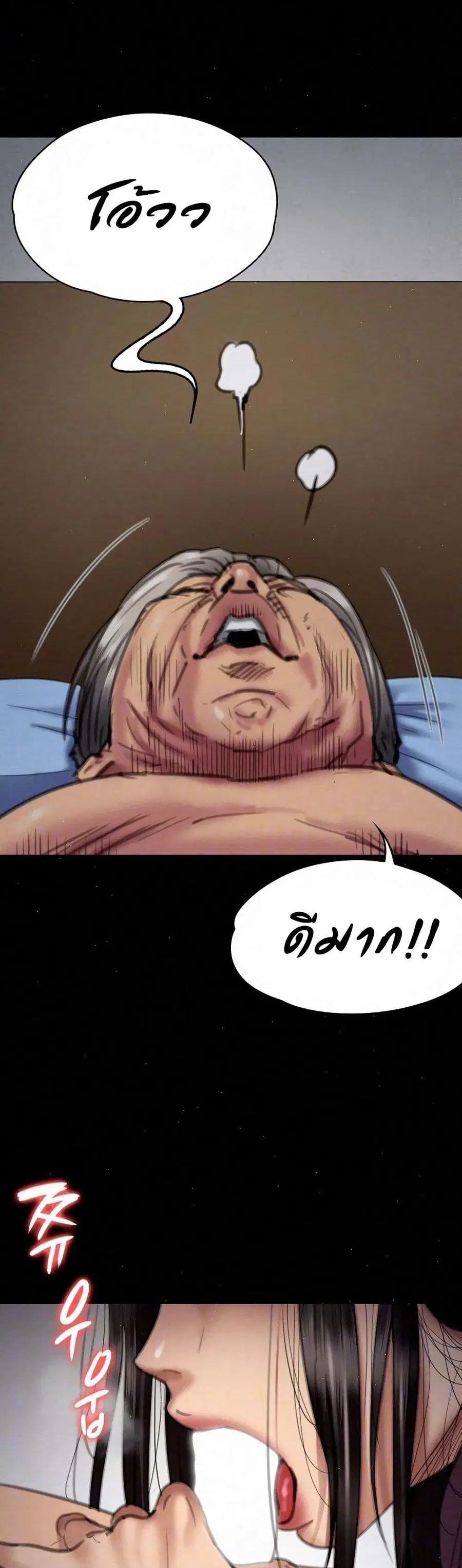 Queen Bee ตอนที่ 67 หน้า 2