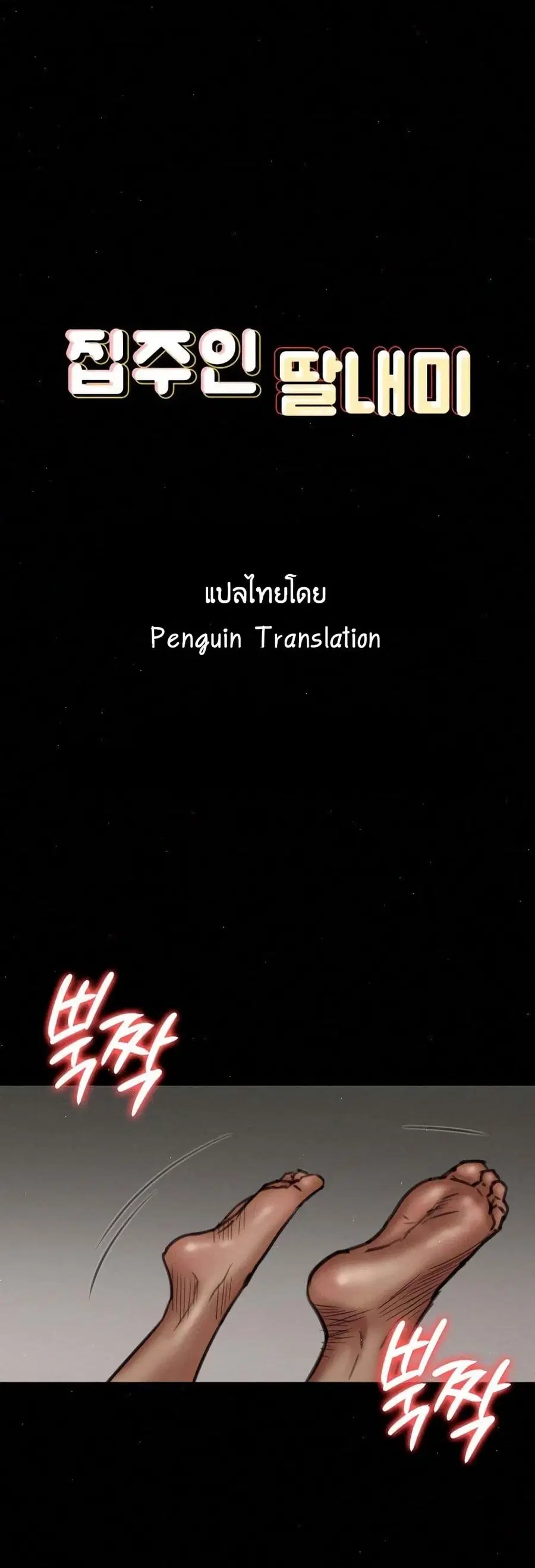 Queen Bee ตอนที่ 68 หน้า 1