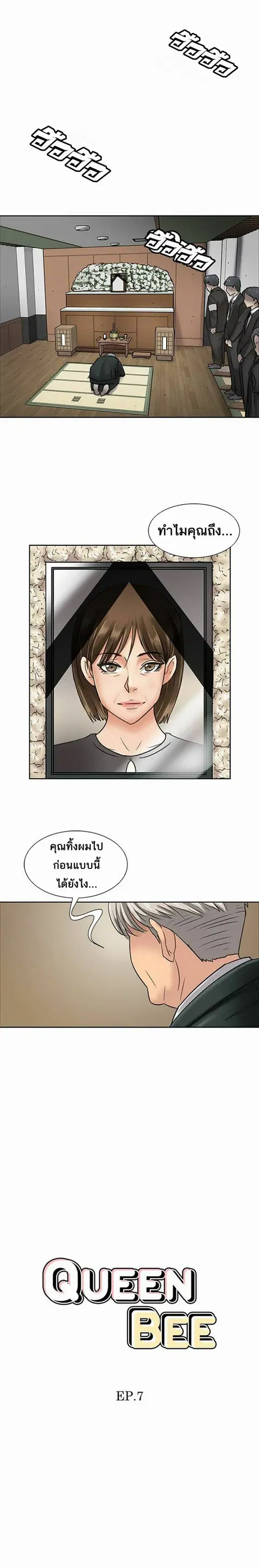 Queen Bee ตอนที่ 7 หน้า 3