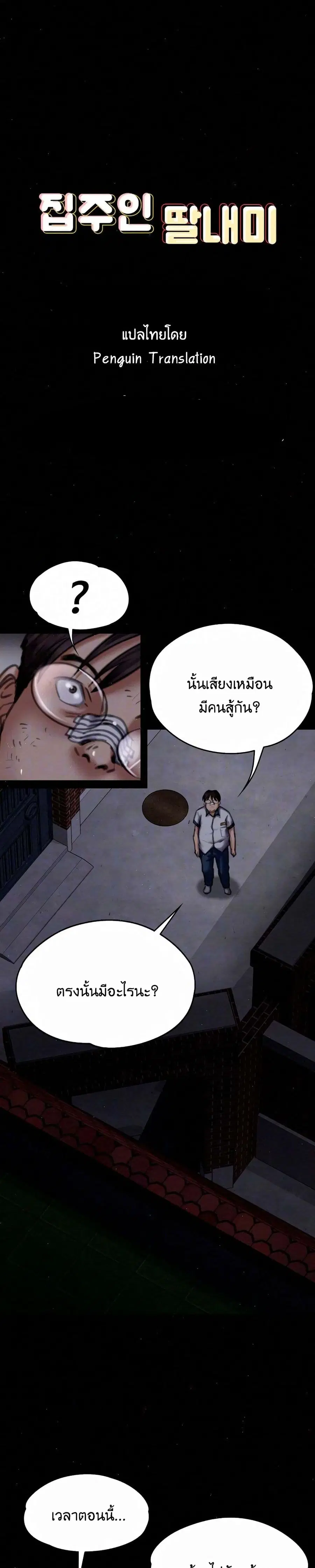 Queen Bee ตอนที่ 70 หน้า 1