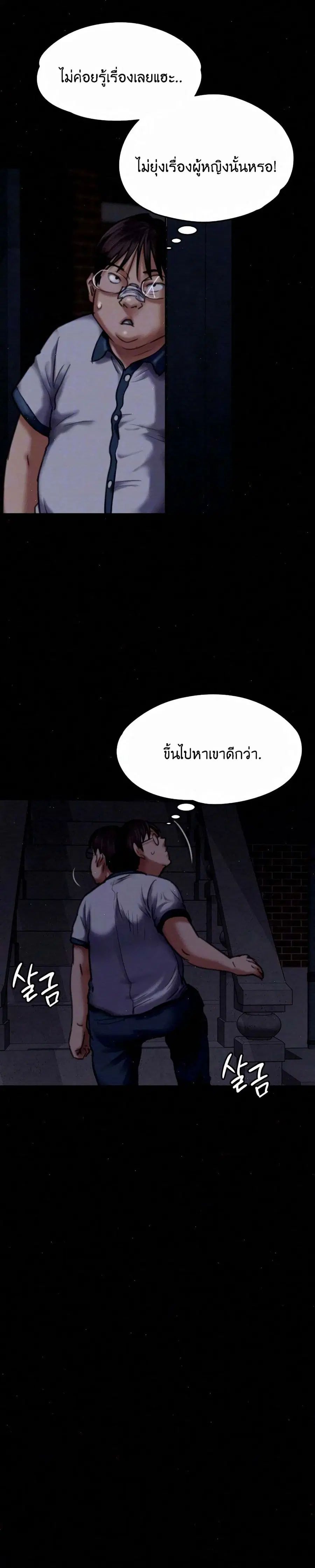 Queen Bee ตอนที่ 70 หน้า 3
