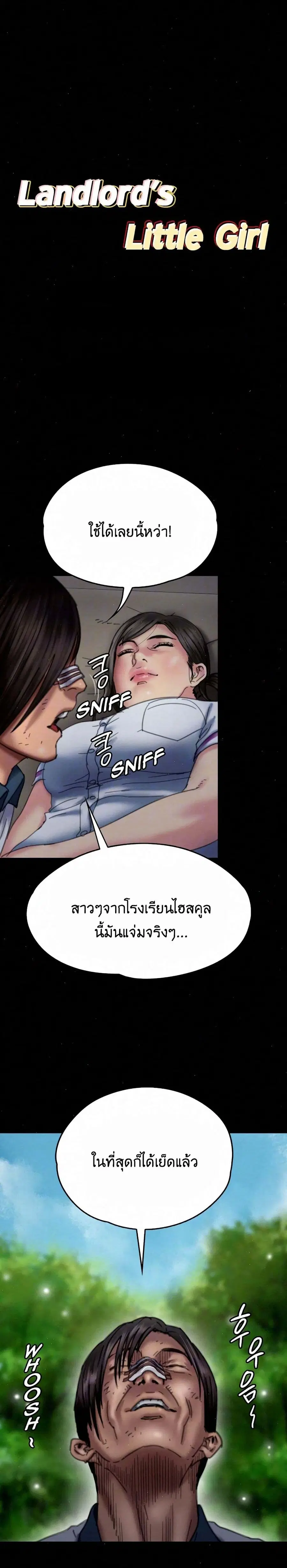 Queen Bee ตอนที่ 71 หน้า 1