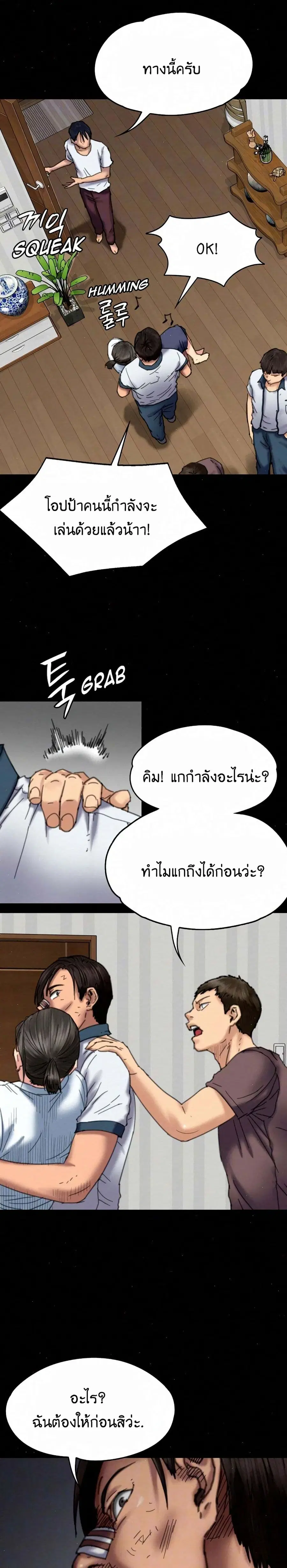 Queen Bee ตอนที่ 71 หน้า 3