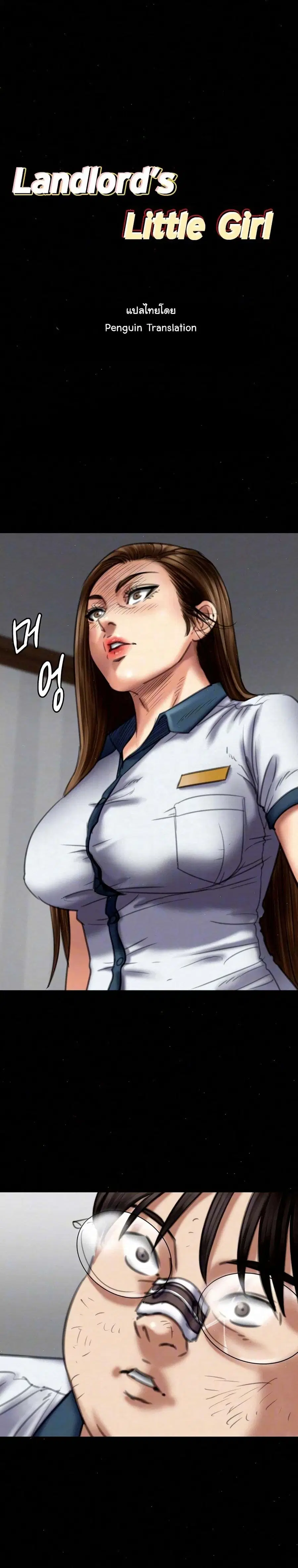 Queen Bee ตอนที่ 73 หน้า 1