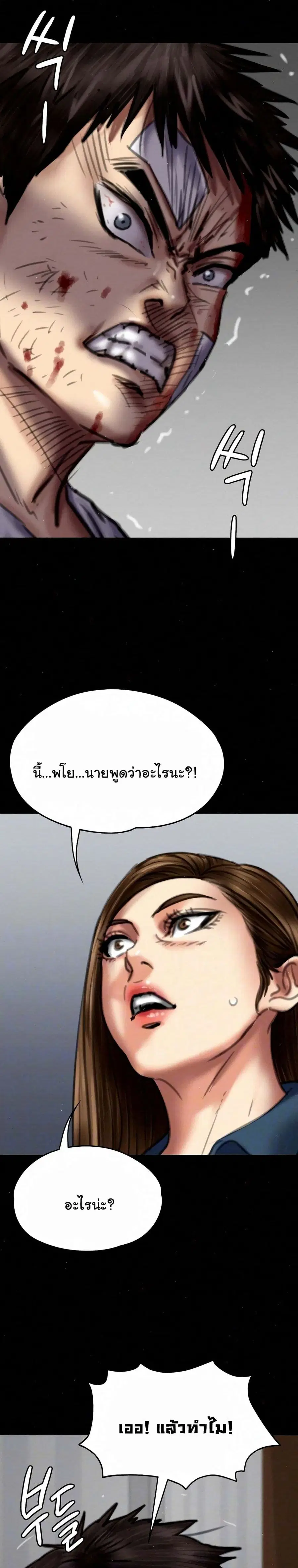 Queen Bee ตอนที่ 73 หน้า 2
