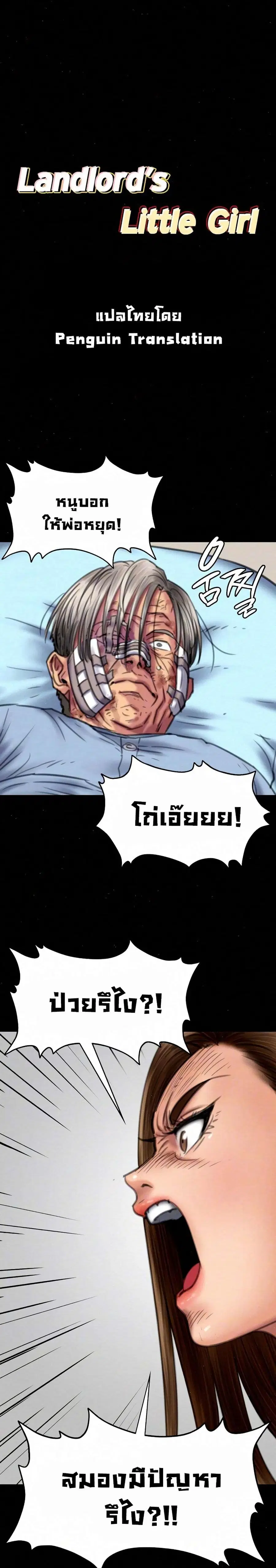 Queen Bee ตอนที่ 74 หน้า 1