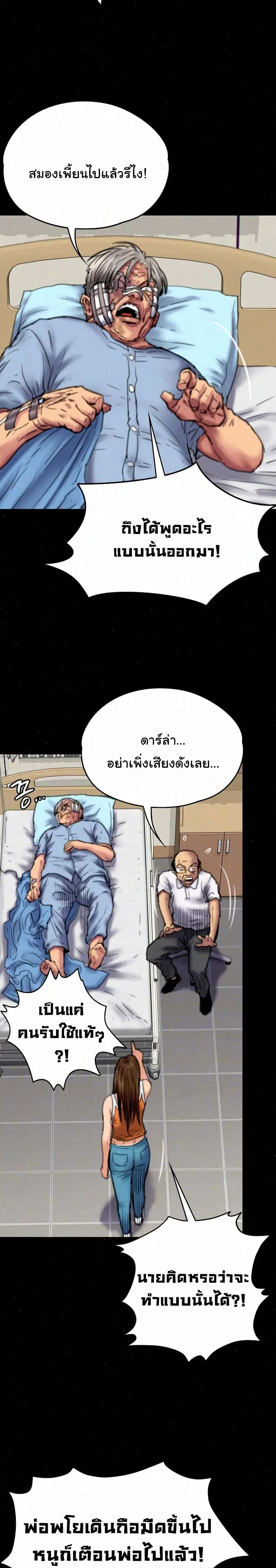Queen Bee ตอนที่ 74 หน้า 2