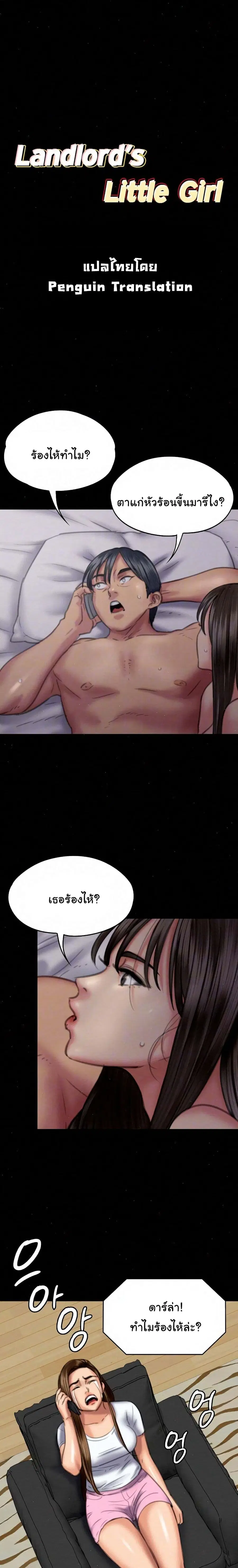 Queen Bee ตอนที่ 75 หน้า 1