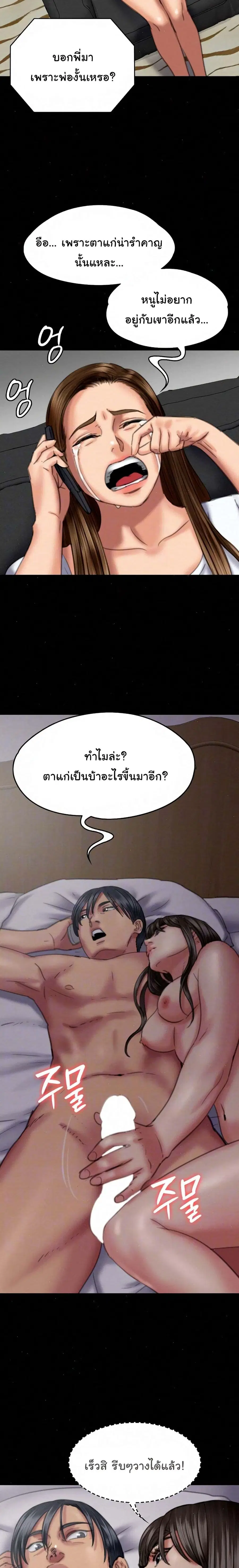 Queen Bee ตอนที่ 75 หน้า 2