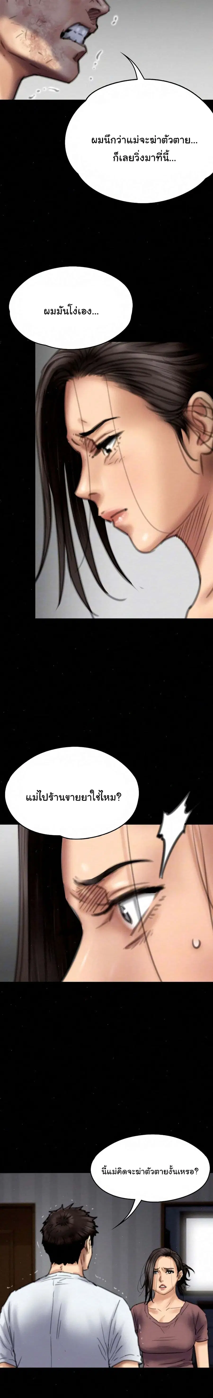 Queen Bee ตอนที่ 76 หน้า 3