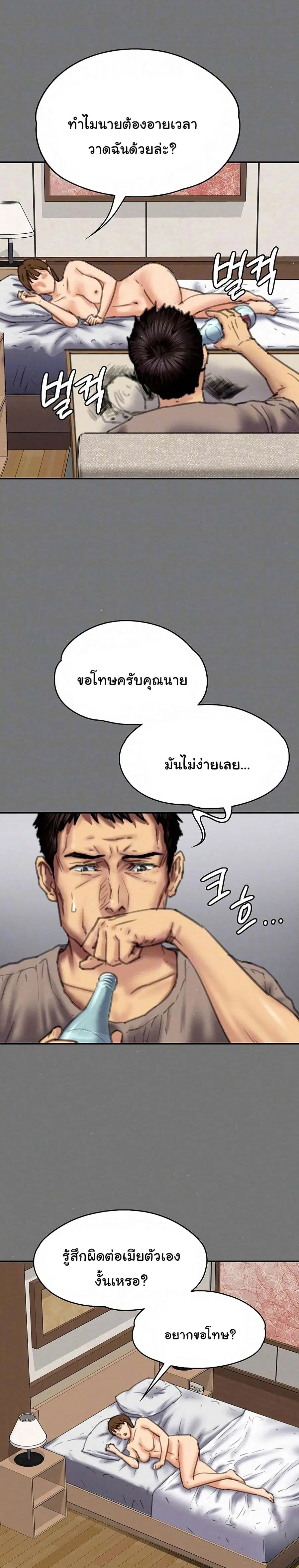 Queen Bee ตอนที่ 78 หน้า 3
