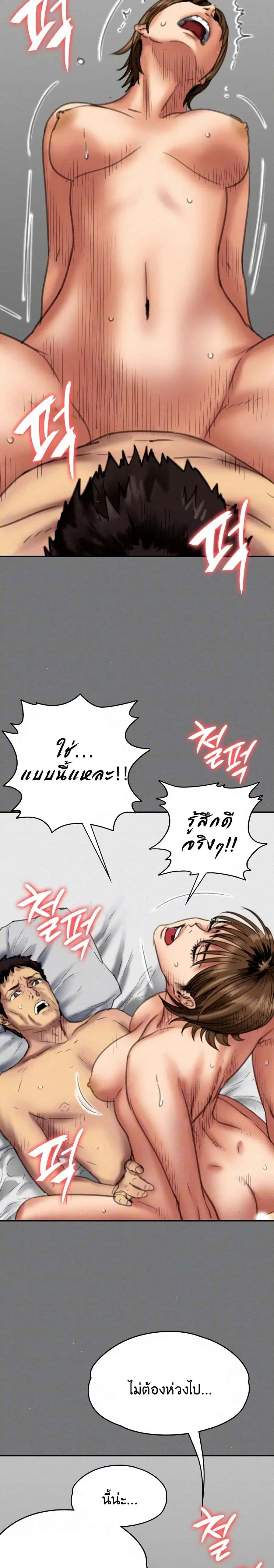 Queen Bee ตอนที่ 79 หน้า 1