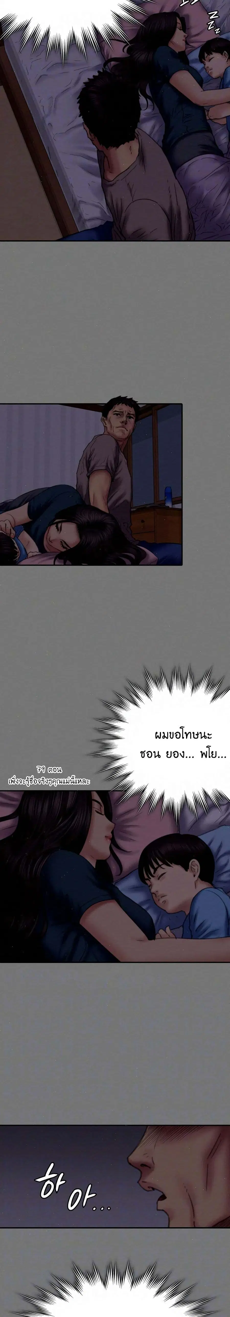 Queen Bee ตอนที่ 79 หน้า 3