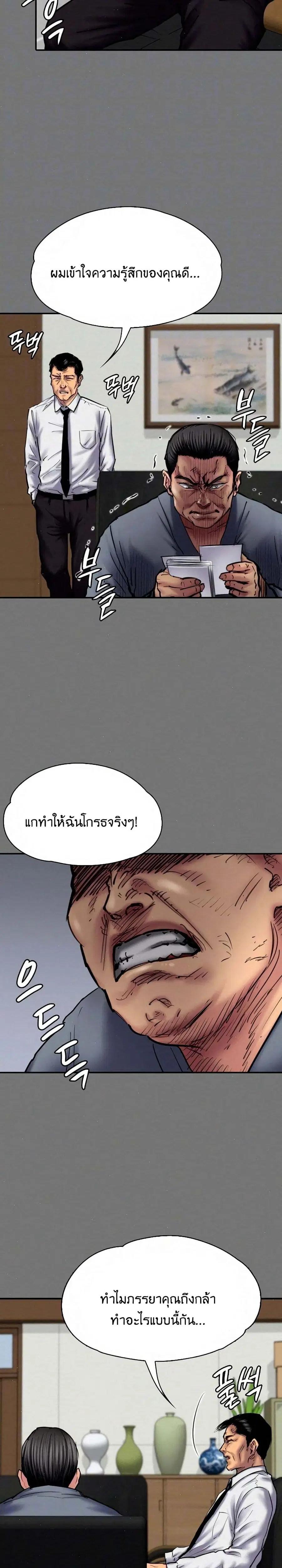 Queen Bee ตอนที่ 80 หน้า 3