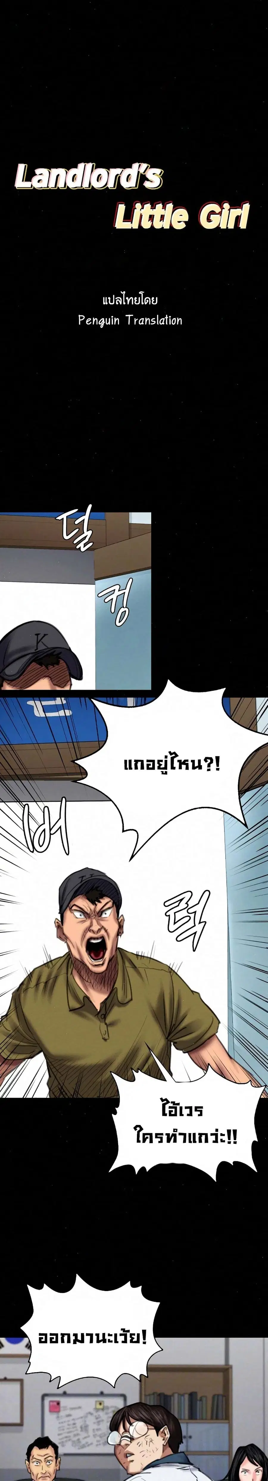 Queen Bee ตอนที่ 84 หน้า 1
