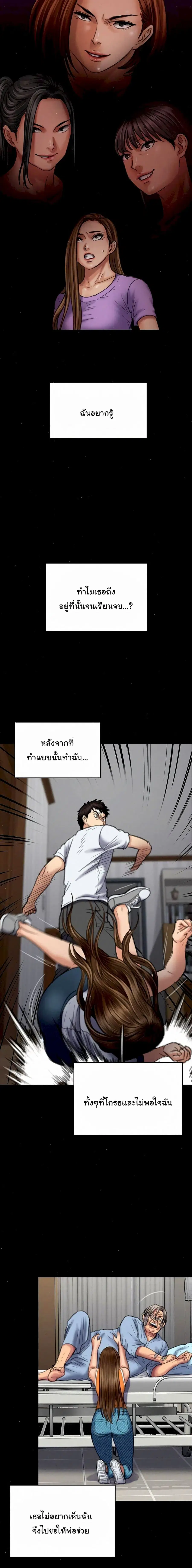 Queen Bee ตอนที่ 86 หน้า 3