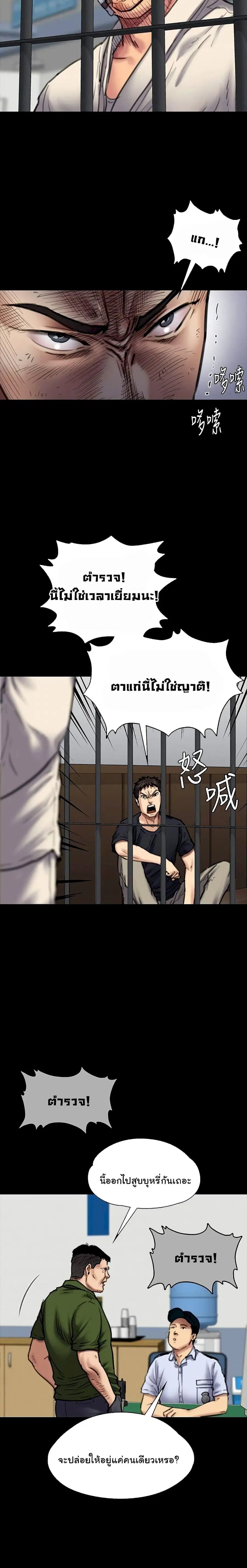 Queen Bee ตอนที่ 87 หน้า 2