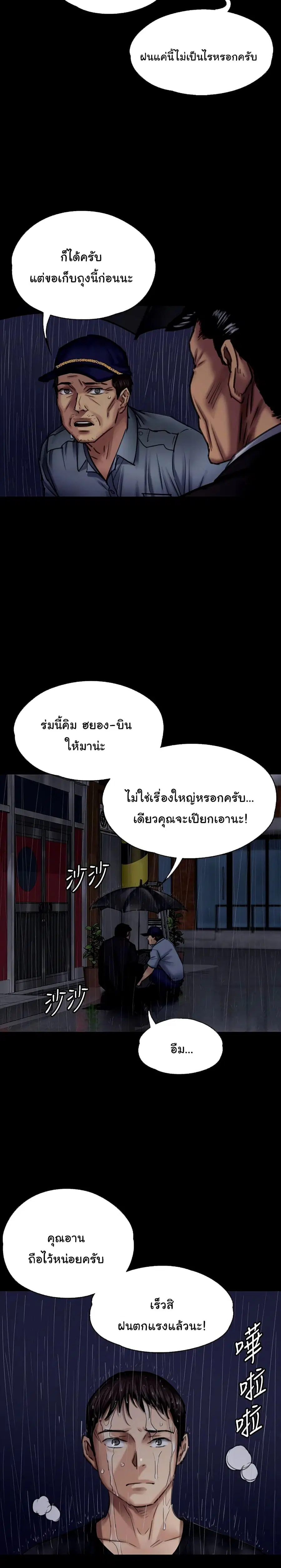 Queen Bee ตอนที่ 89 หน้า 2