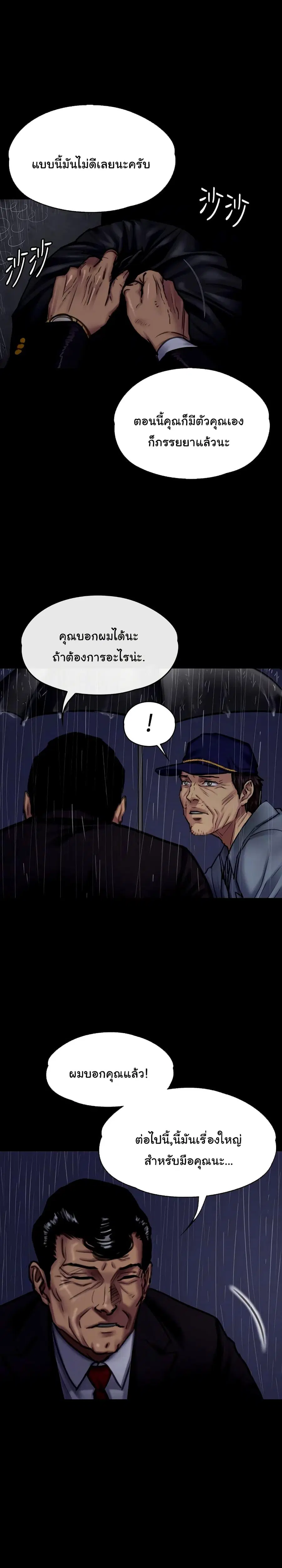 Queen Bee ตอนที่ 89 หน้า 3
