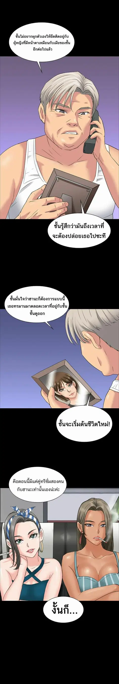 Queen Bee ตอนที่ 9 หน้า 3