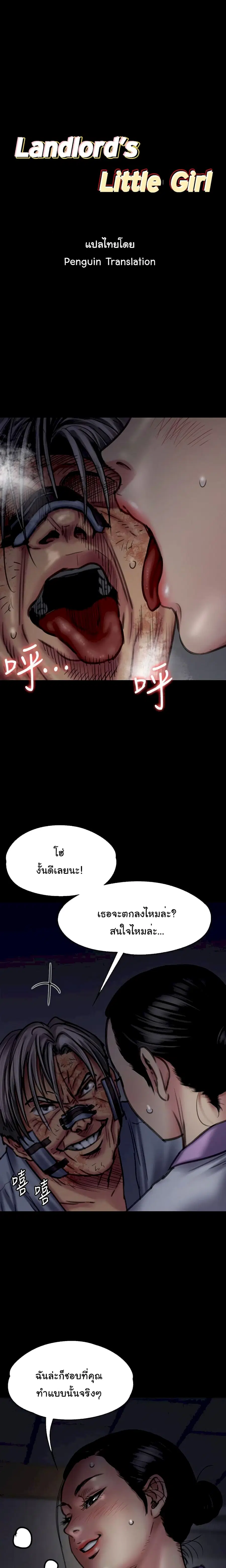 Queen Bee ตอนที่ 92 หน้า 1