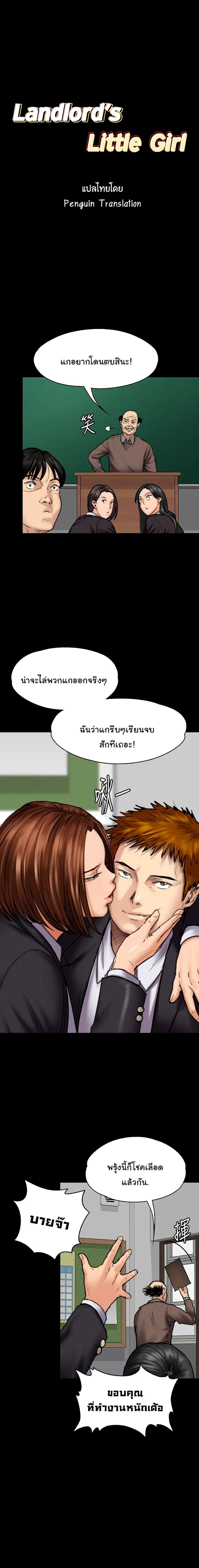 Queen Bee ตอนที่ 93 หน้า 1