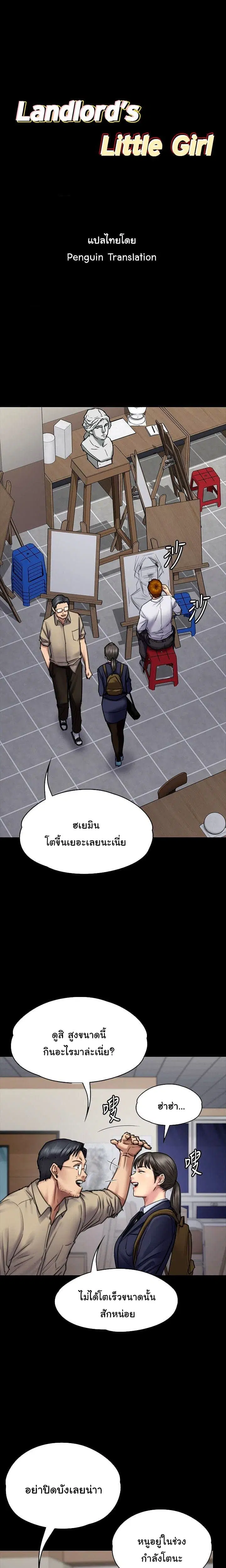Queen Bee ตอนที่ 94 หน้า 1