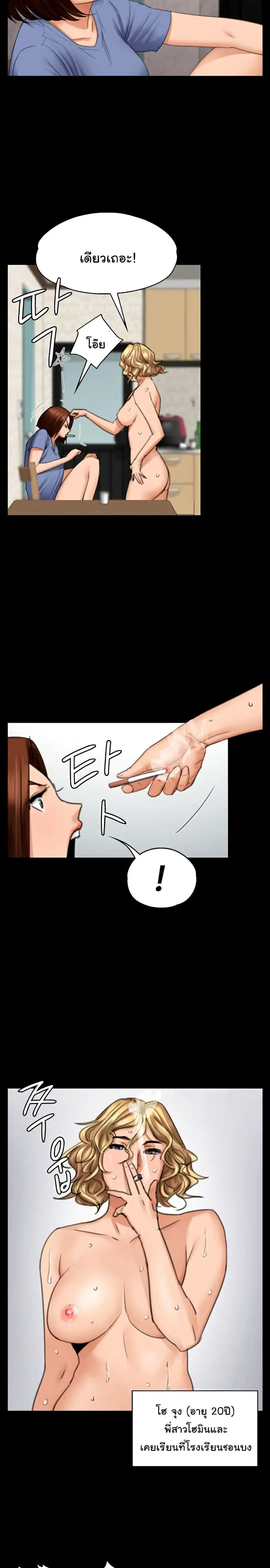 Queen Bee ตอนที่ 97 หน้า 3