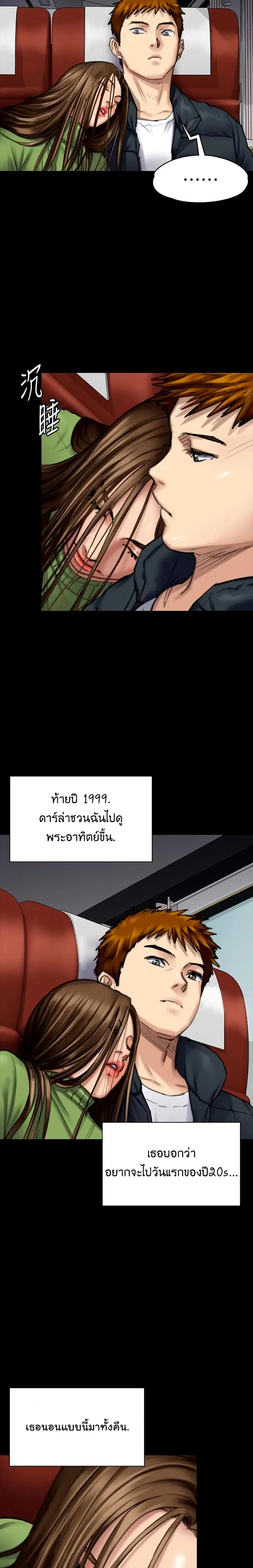Queen Bee ตอนที่ 98 หน้า 2