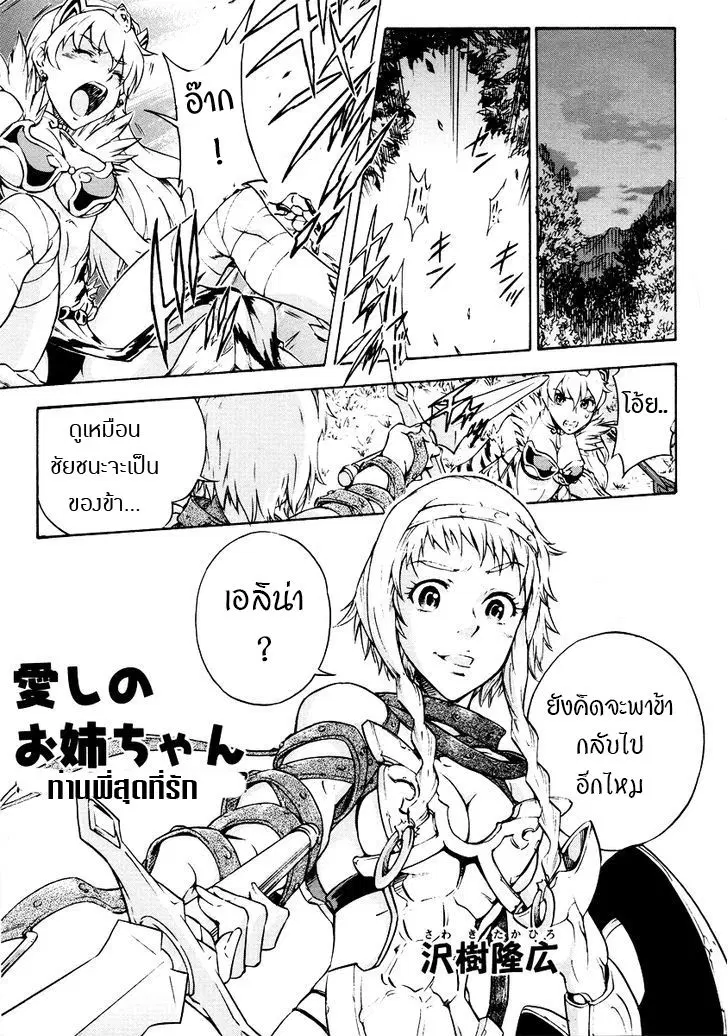 Queen's Blade Anthology Comics ตอนที่ 1 หน้า 2