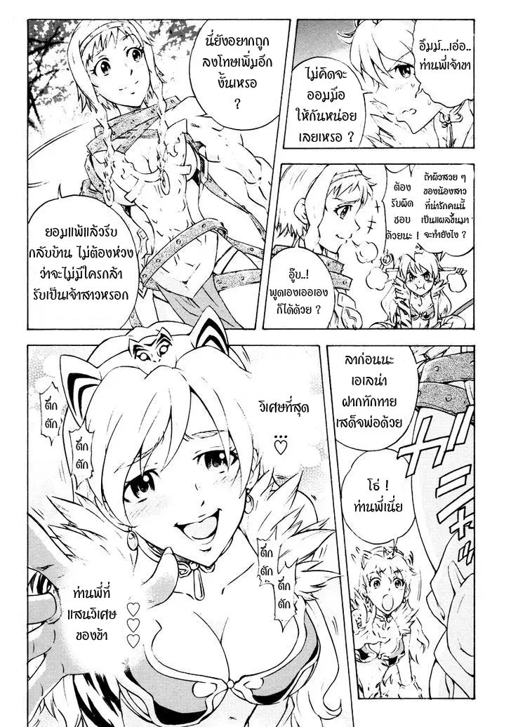 Queen's Blade Anthology Comics ตอนที่ 1 หน้า 3