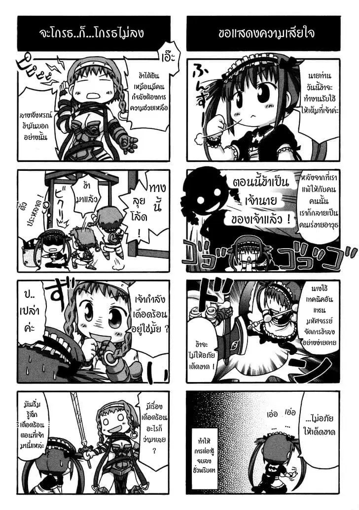 Queen's Blade Anthology Comics ตอนที่ 14 หน้า 3