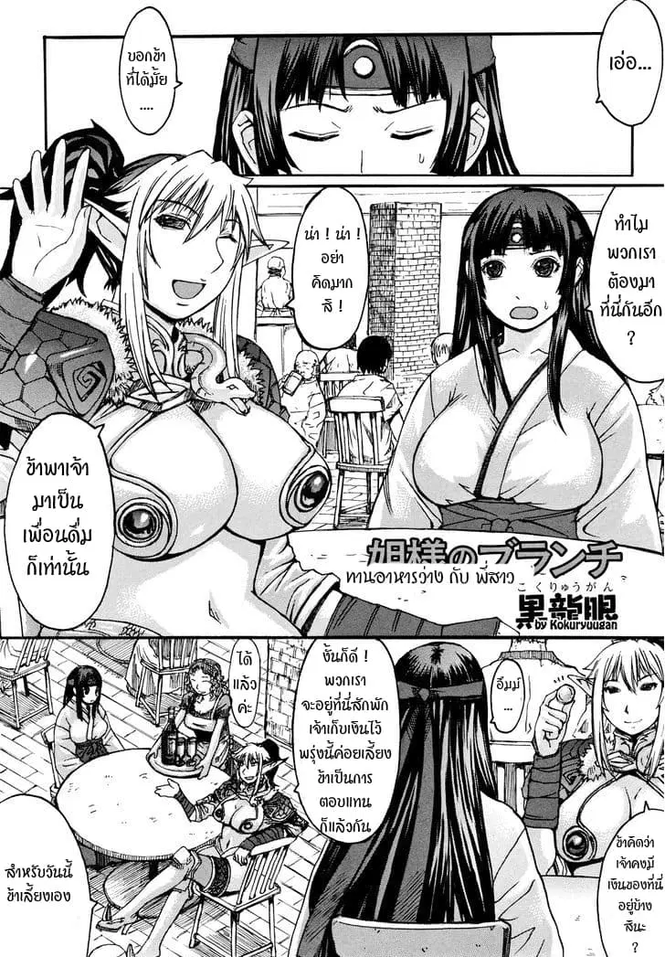 Queen's Blade Anthology Comics ตอนที่ 17 หน้า 3