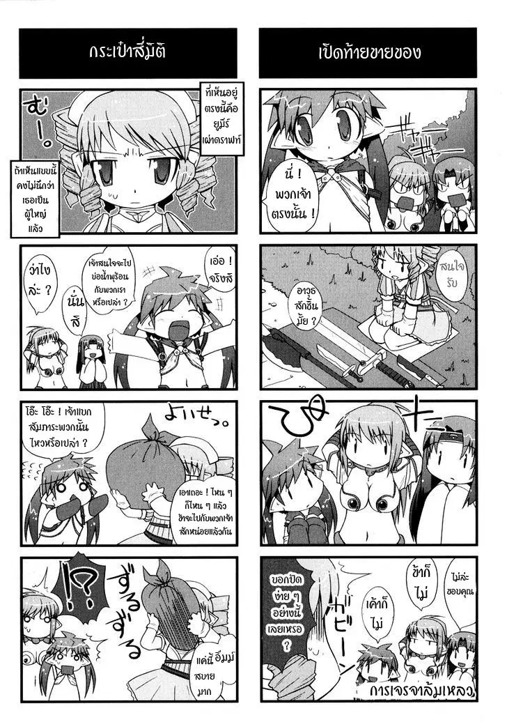 Queen's Blade Anthology Comics ตอนที่ 4 หน้า 3