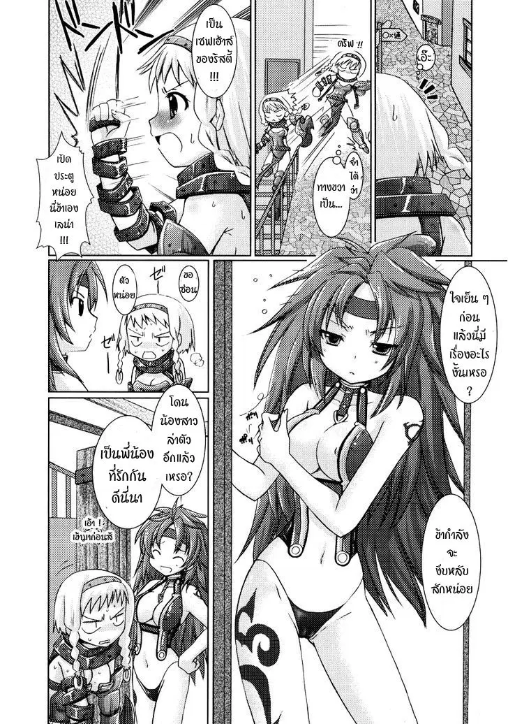 Queen's Blade Anthology Comics ตอนที่ 5 หน้า 3