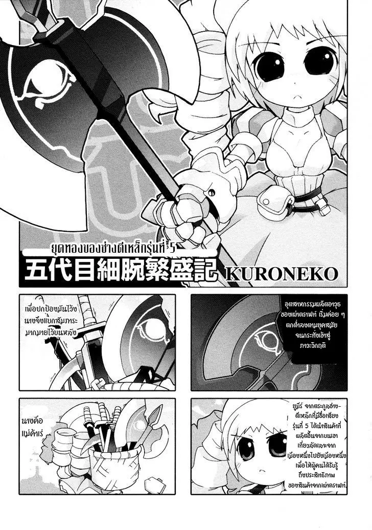 Queen's Blade Anthology Comics ตอนที่ 8 หน้า 2