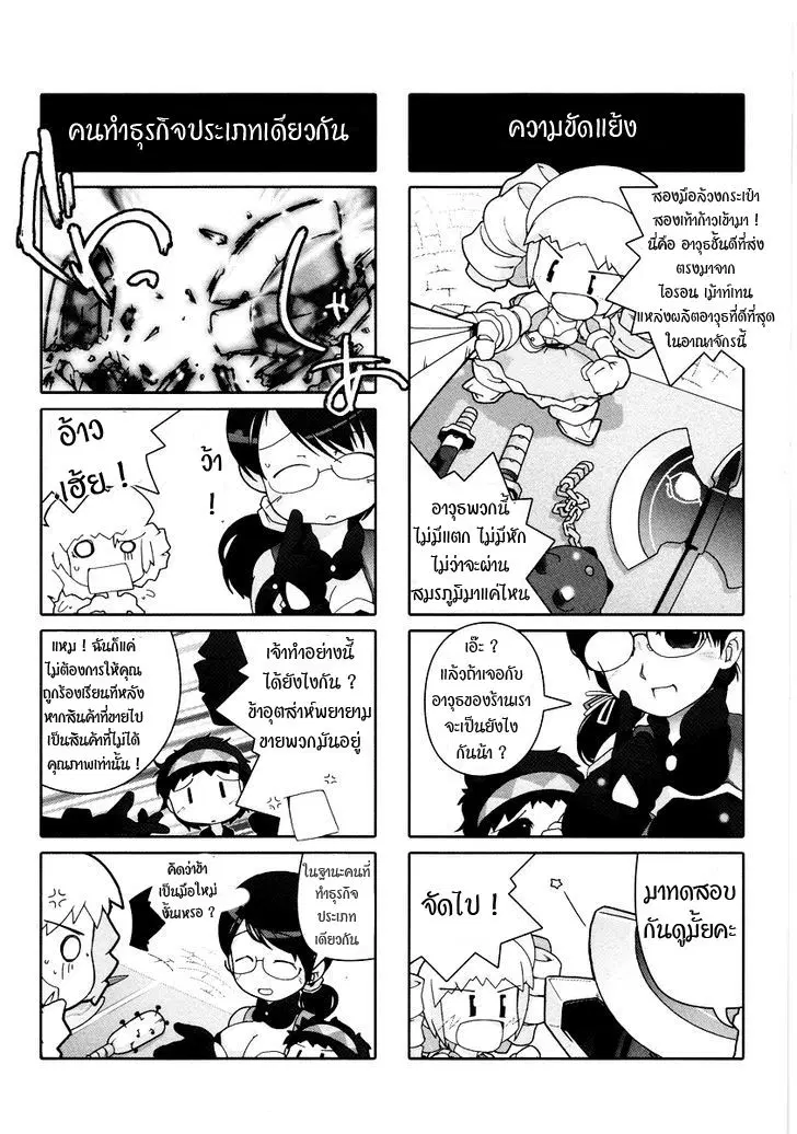 Queen's Blade Anthology Comics ตอนที่ 8 หน้า 3