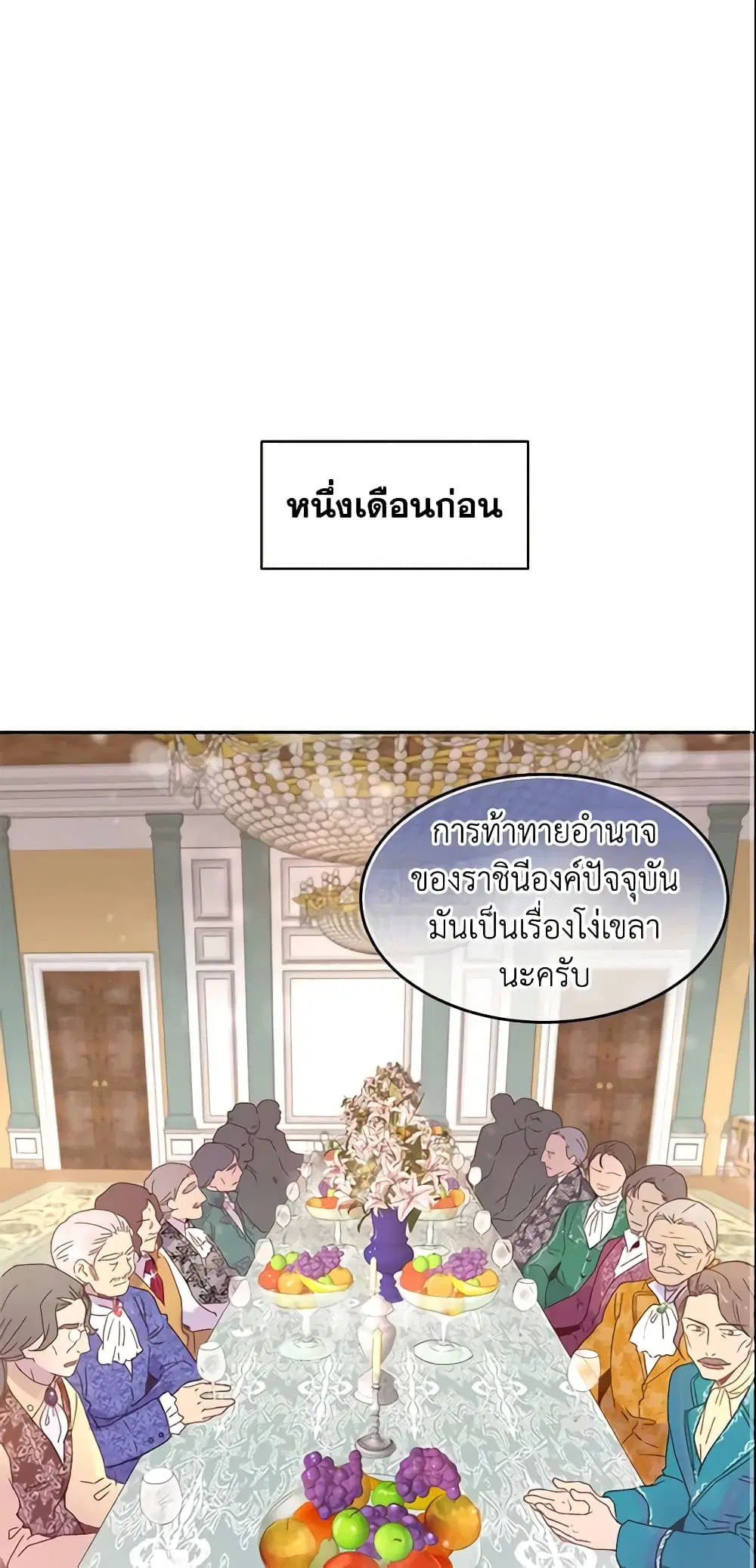 Queen, You Mustn’t! ตอนที่ 1 หน้า 2